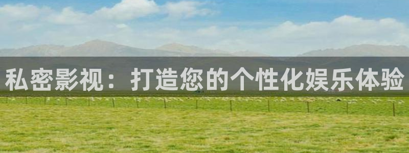 欧美午夜私人影院